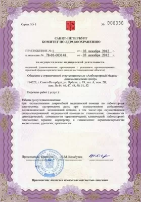 Амбулаторный Медико-Диагностический Центр