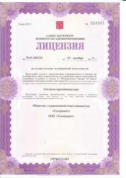 Ультрадент