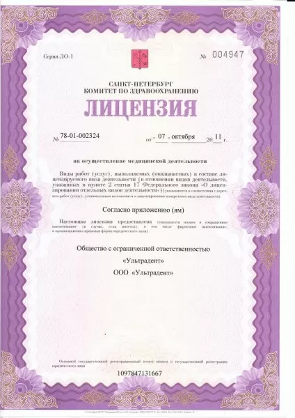 Ультрадент