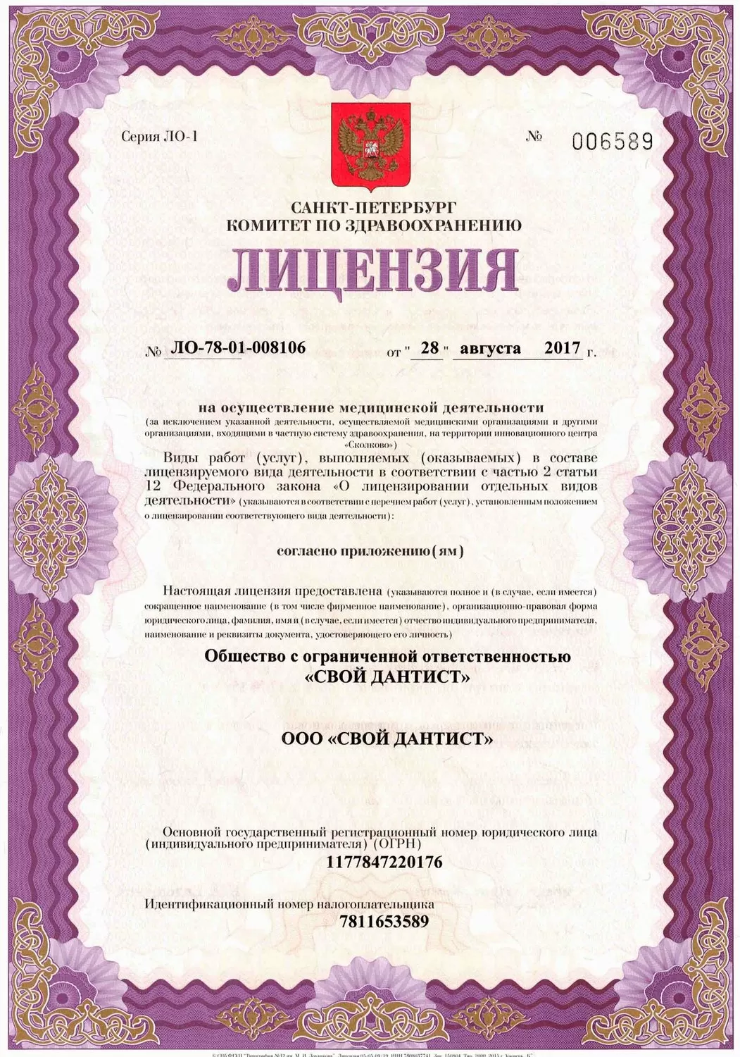 СВОЙ ДАНТИСТ