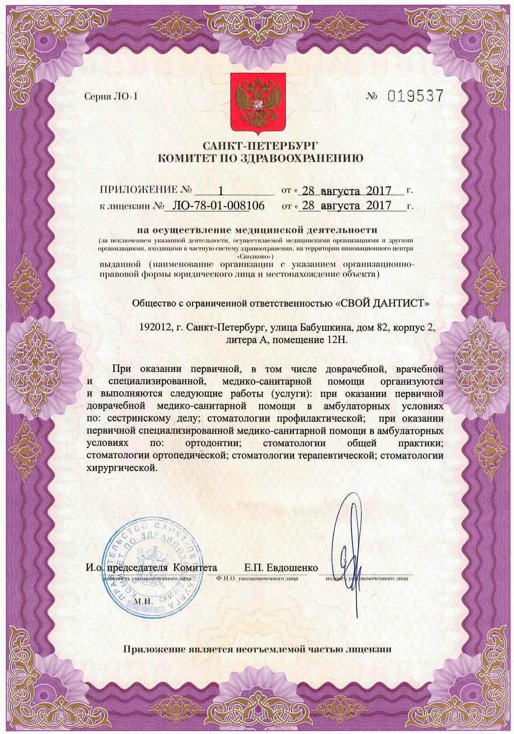 СВОЙ ДАНТИСТ