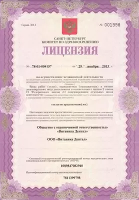 Стоматология Витаника