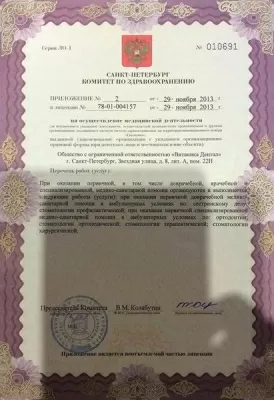 Стоматология Витаника