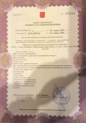 Стоматология Витаника