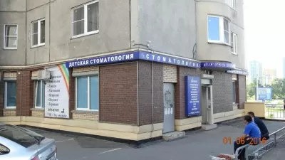 Стоматология Витаника