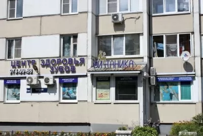 Стоматология Витаника