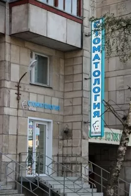 Стоматология Витаника