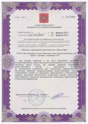 Дентал Офис