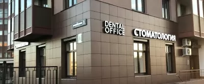 Дентал Офис
