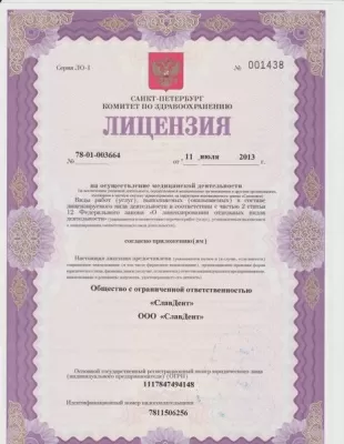 СлавДент