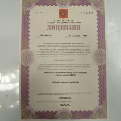Стоматология ЮНИ