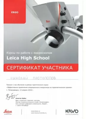 Центр стоматологии Николая Протопопова