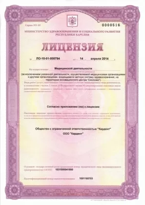 Стоматология Кардент