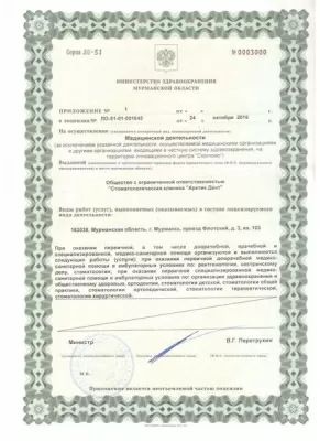 Арктик Дент