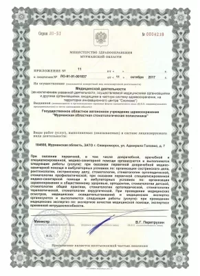 Мурманская областная стоматологическая поликлиника