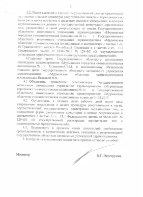 Мурманская областная стоматологическая поликлиника