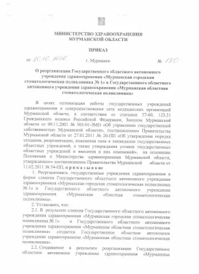 Мурманская областная стоматологическая поликлиника