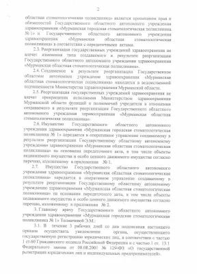 Мурманская областная стоматологическая поликлиника