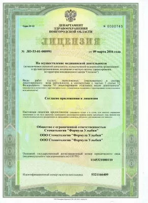 Формула Улыбки