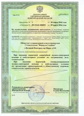 Формула Улыбки