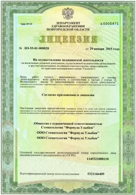 Формула Улыбки