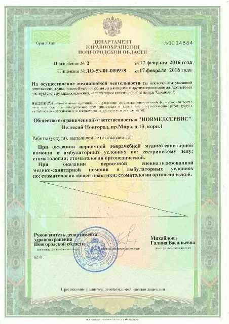 Новмедсервис