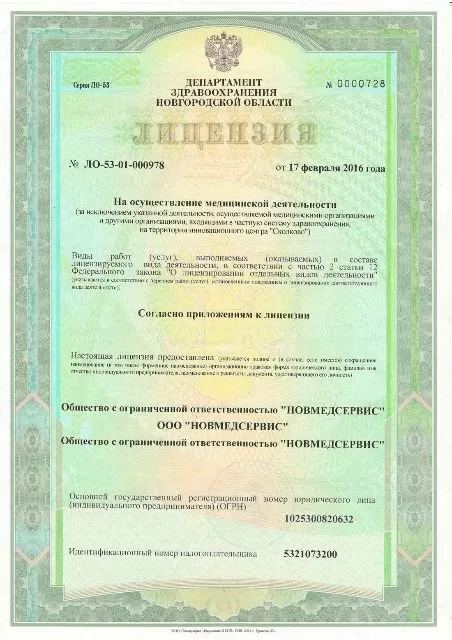 Новмедсервис