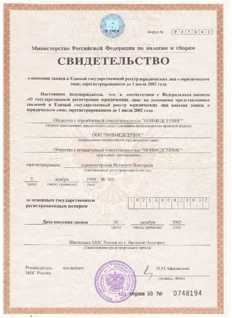 Новмедсервис