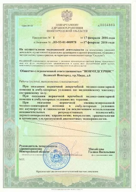 Новмедсервис