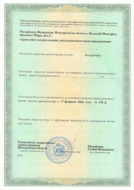 Новмедсервис