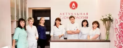 Актуальная стоматология