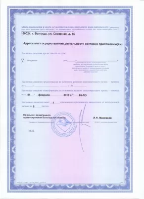 Вологодская городская больница № 2