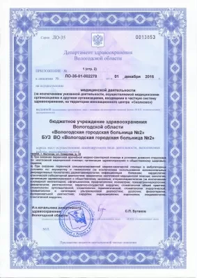 Вологодская городская больница № 2