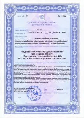 Вологодская городская больница № 2