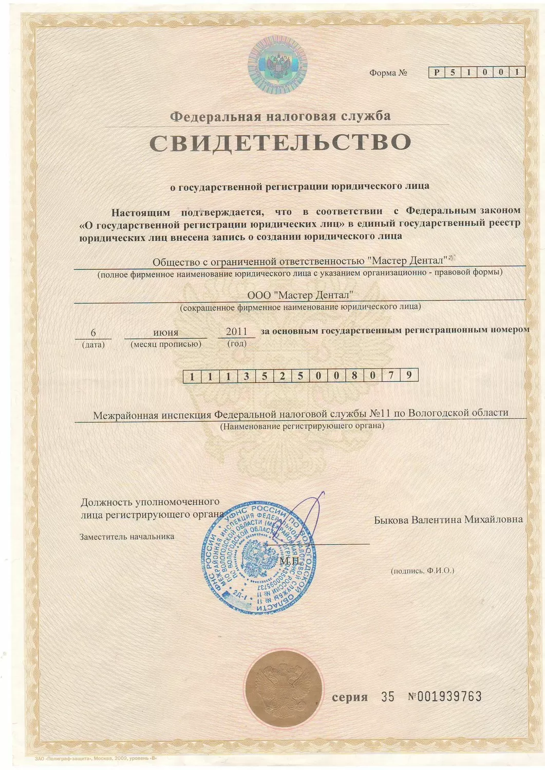 Мастер Дентал