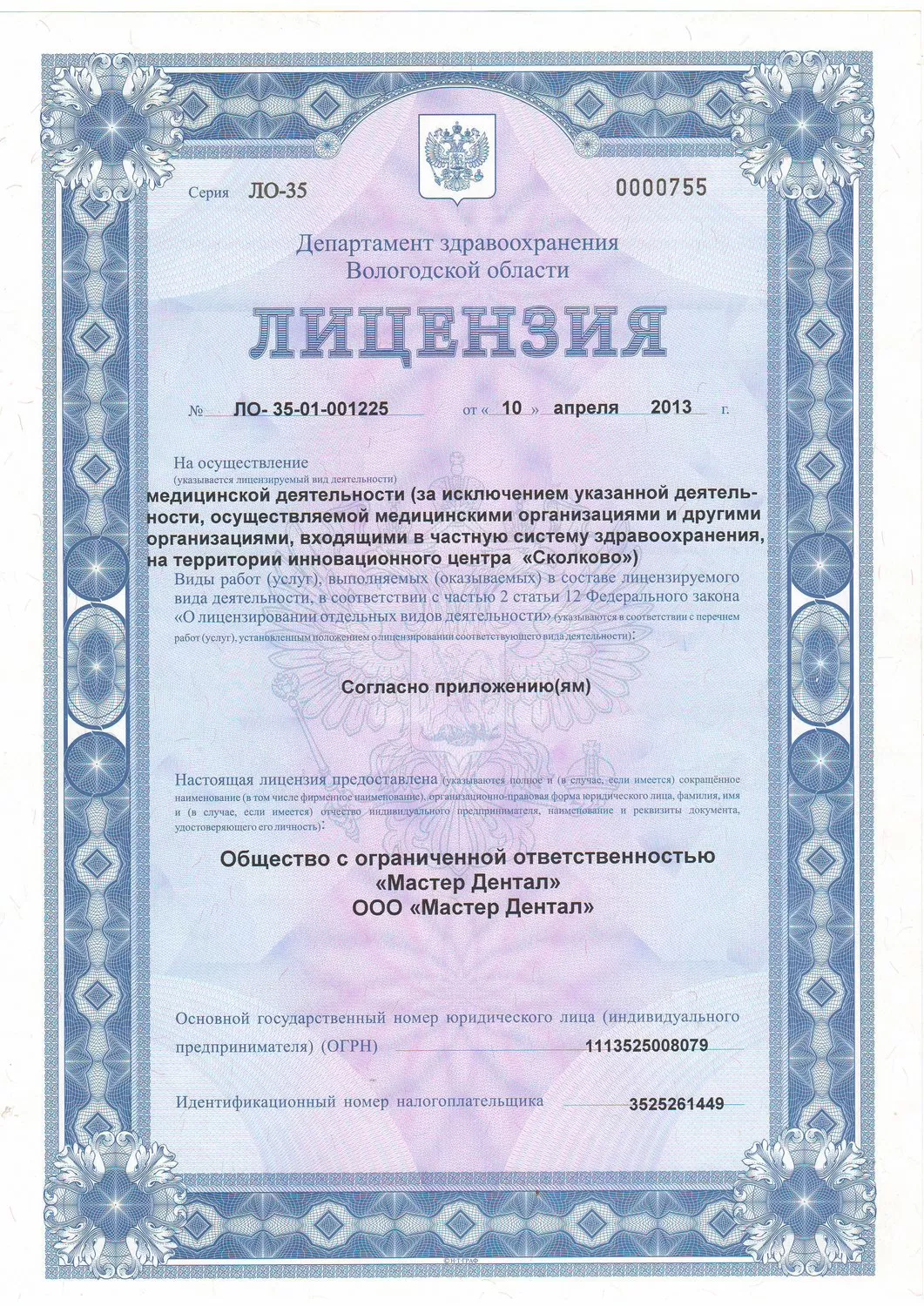 Мастер Дентал