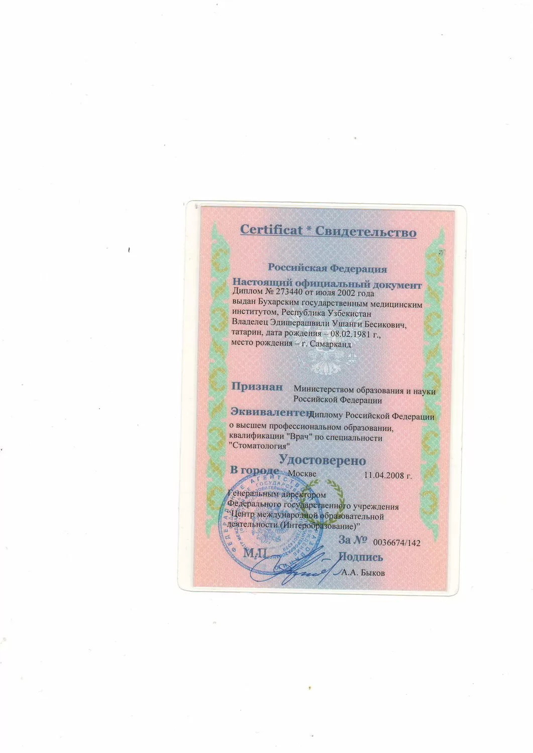 Мастер Дентал