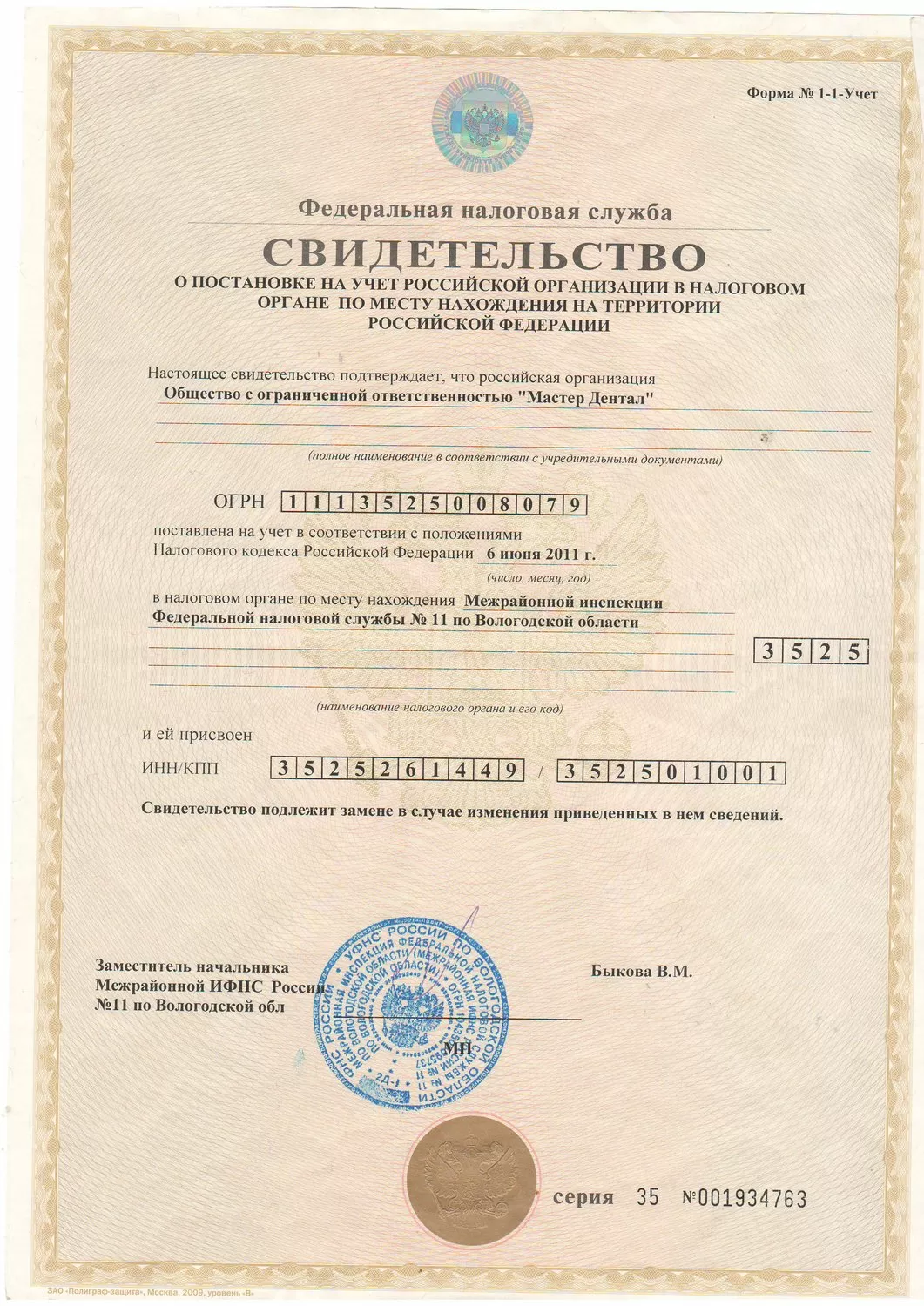 Мастер Дентал