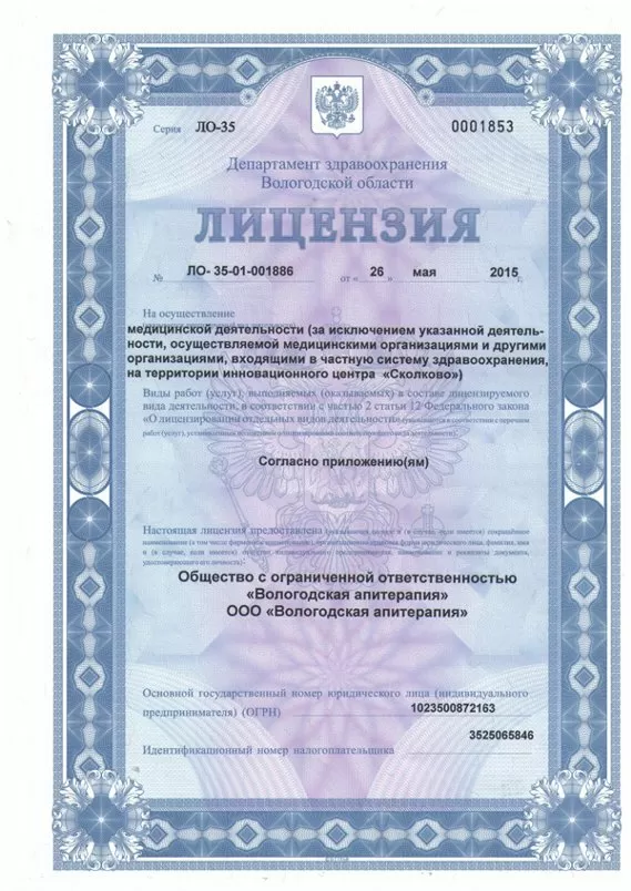 Вологодская апитерапия