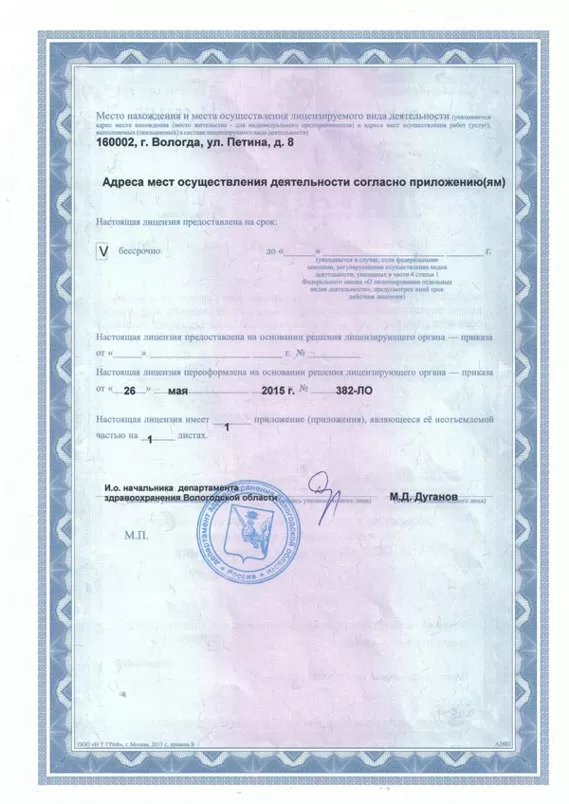 Вологодская апитерапия