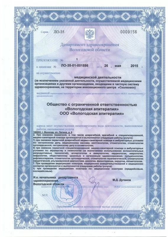 Вологодская апитерапия