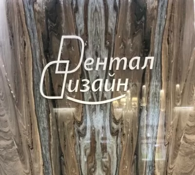 Дентал Дизайн