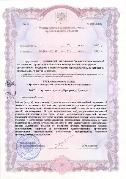 Архангельская детская стоматологическая поликлиника