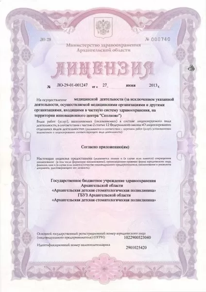 Архангельская детская стоматологическая поликлиника