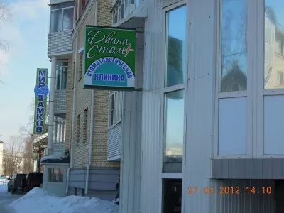 Двина-Стом Плюс