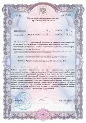 Двина-Стом Плюс