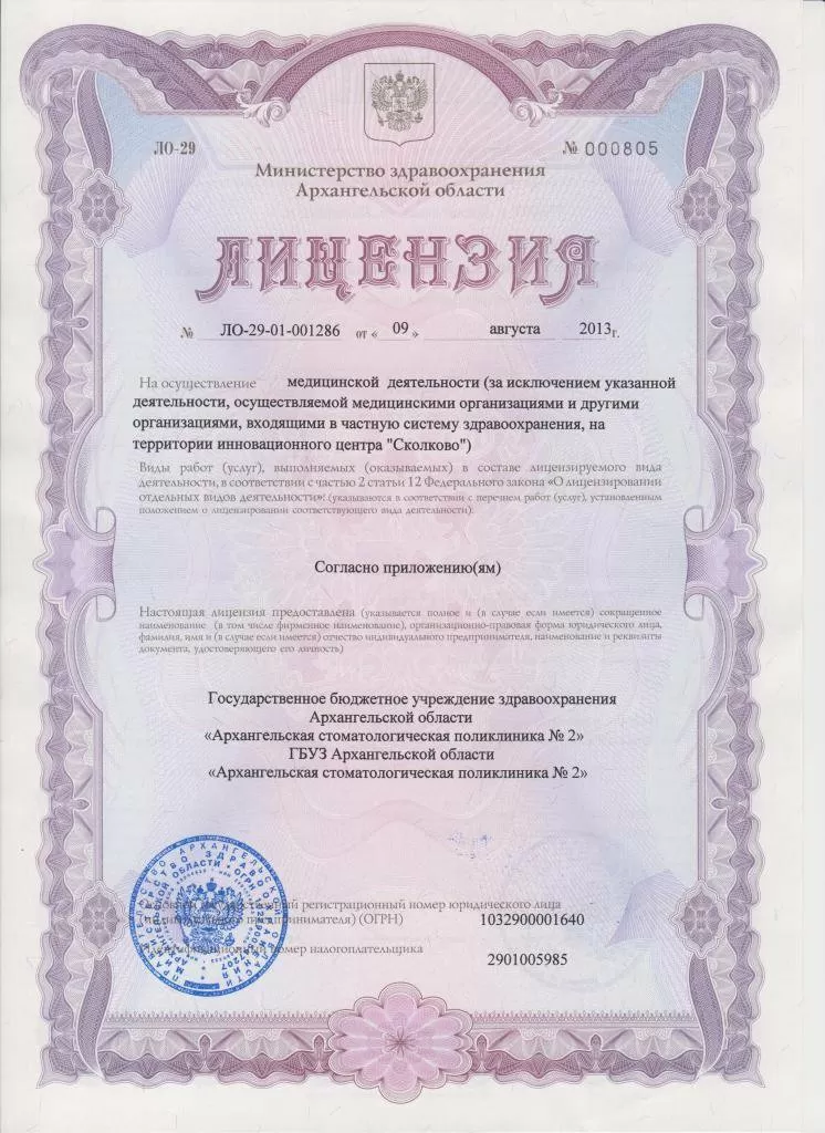 Стоматологическая поликлиника № 2