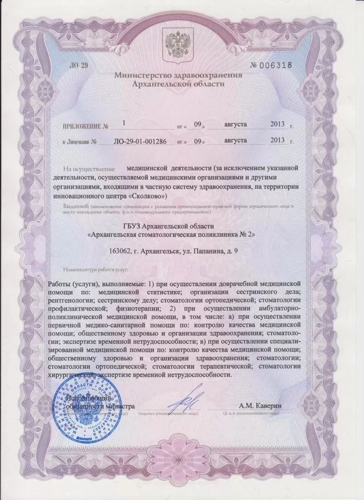 Стоматологическая поликлиника № 2