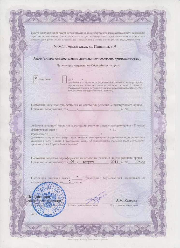 Стоматологическая поликлиника № 2