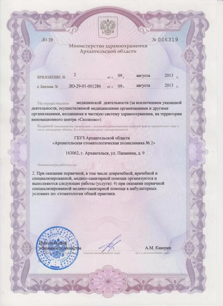 Стоматологическая поликлиника № 2